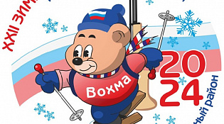  XXII зимние спортивные игры Костромской области, на призы губернатора Костромской области.